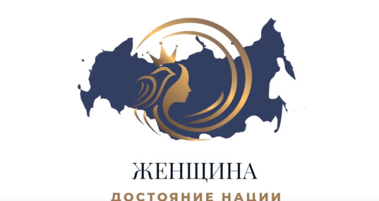 В Москве пройдет II Международный форум «Женщина – достояние нации 2024-2025»